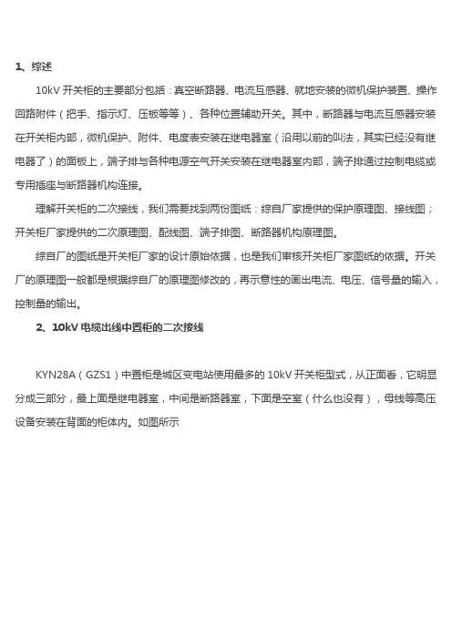 10KV开关柜图解