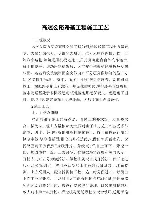 高速公路路基工程施工工艺.doc