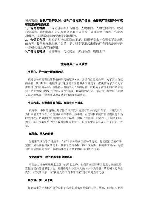 世界经典广告语