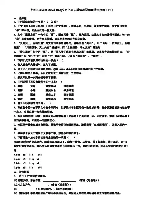 上海市杨浦区2021届语文八上期末模拟教学质量检测试题(四)