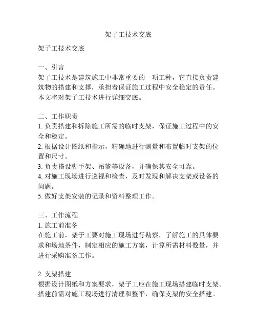 架子工技术交底