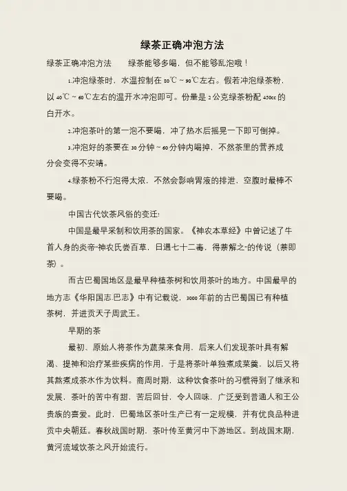 绿茶正确冲泡方法