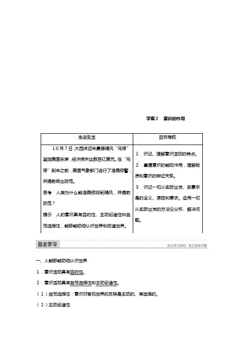 高中政治新人教版必修 第二单元探索世界与追求真理第五课把握思维的奥妙意识的作用讲义