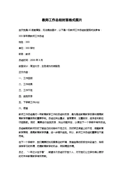 教师工作总结封面格式图片