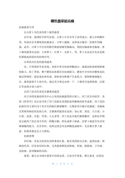 哪些蔬菜能抗癌