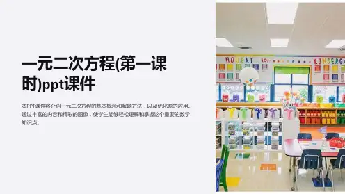 一元二次方程(第一课时)课件
