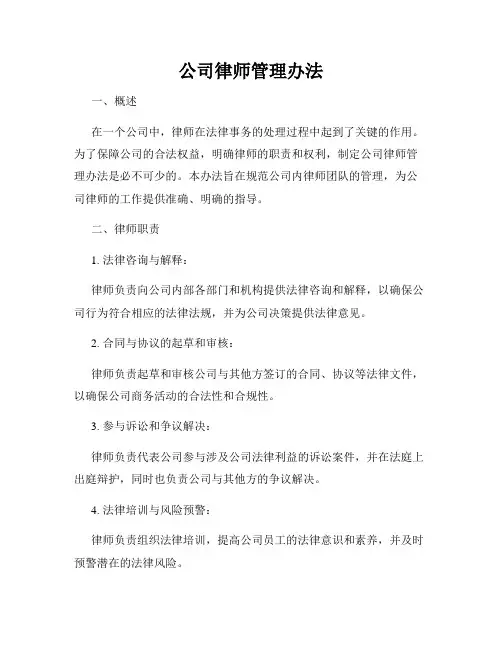 公司律师管理办法