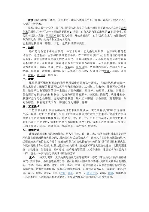 什么是美术？美术的分类。