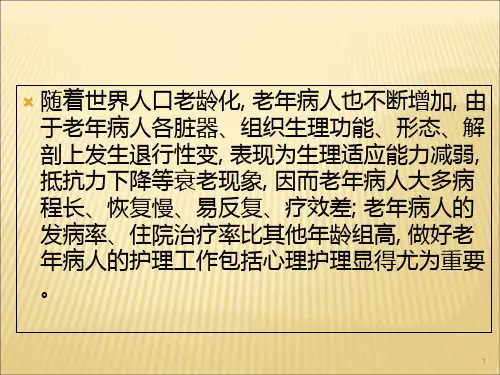 老年护理与人文关怀ppt医学课件