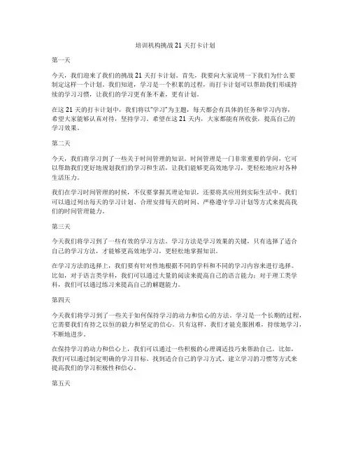 培训机构挑战21天打卡计划