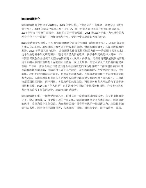 清羽合唱团简介清羽合唱团前身组建于2000年-GZOPA-海外贵州