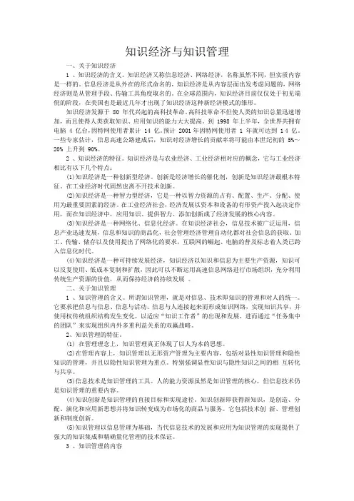 知识经济与知识管理