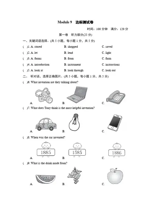 外研版九年级英语上册Module 9 Great inventions Module 9 达标测试卷