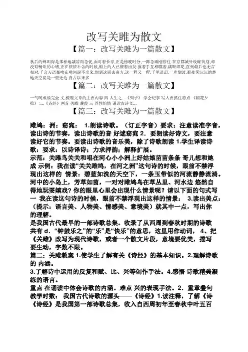 改写关雎为散文