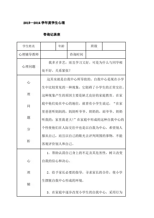 心理咨询室咨询记录表