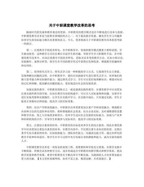 关于中职课堂教学改革的思考