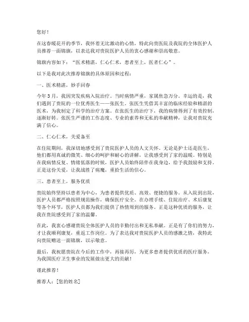 给医生送锦旗推荐信范文