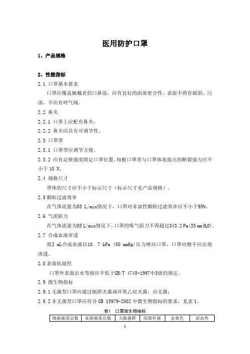 医用口罩产品技术报告.doc