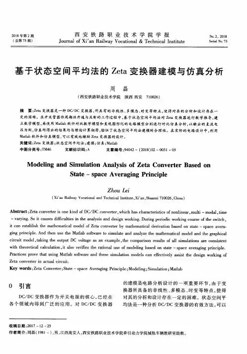 基于状态空间平均法的Zeta变换器建模与仿真分析