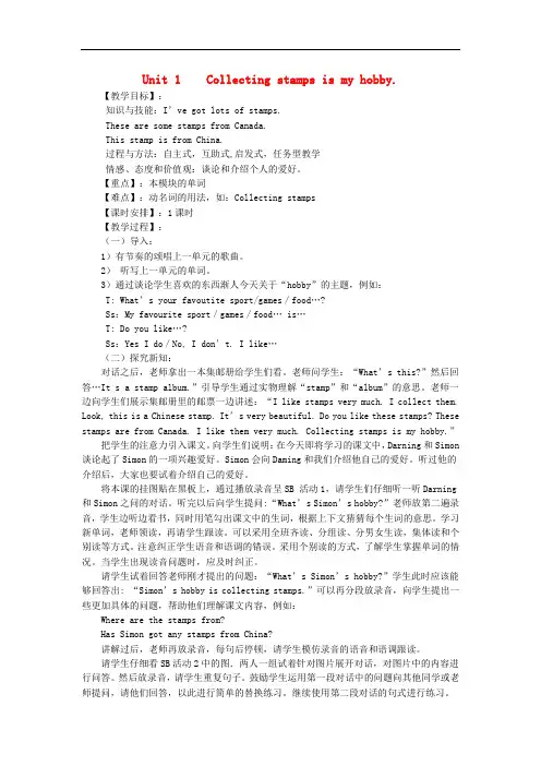 六年级英语上册 Module 3 Unit 1 Collecting stamps is my hobby教案 外研版(三起)