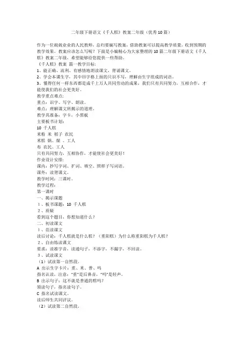 二年级下册语文《千人糕》教案二年级(优秀10篇)