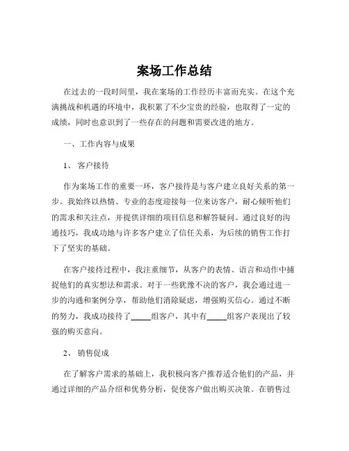 案场工作总结