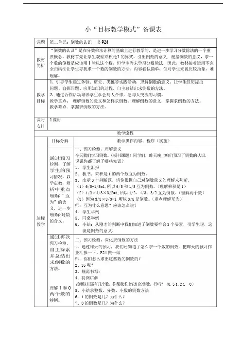 人教版小学数学教案《倒数的认识》