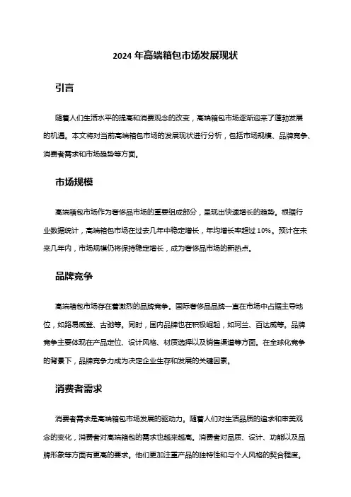 2024年高端箱包市场发展现状
