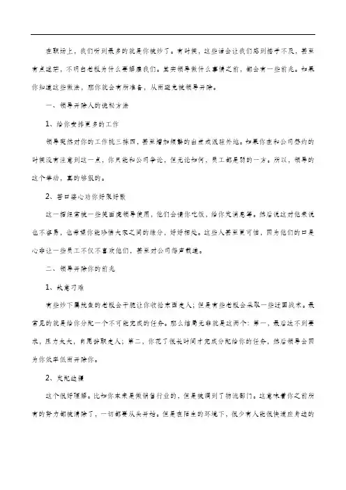 领导辞退你的三个前兆
