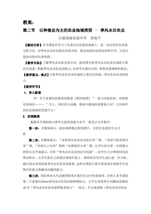 高中地理必修二第三章第二节  季风水田农业