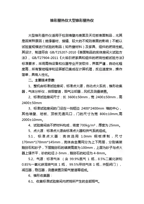 锥形量热仪?大型锥形量热仪