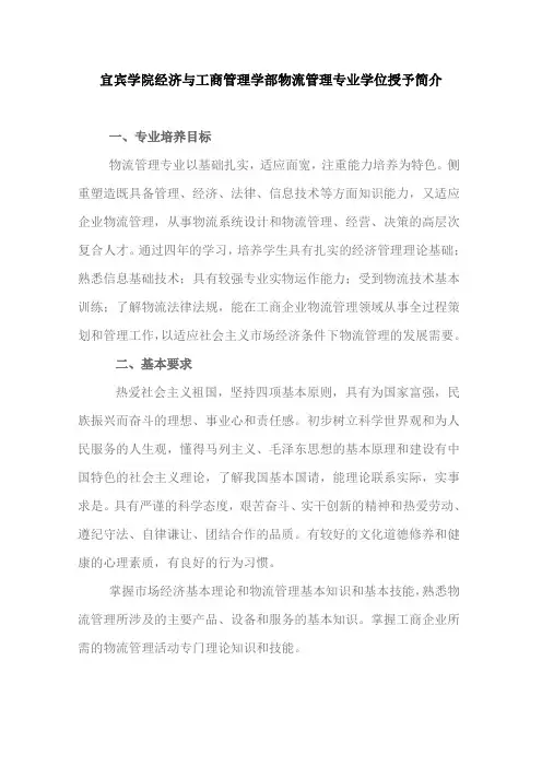 宜宾学院经济与工商管理学部物流管理专业学位授予简介