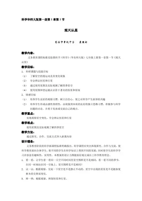 七年级科学观天认星