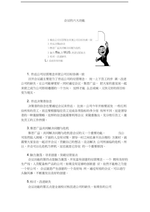 会议礼仪培训教材