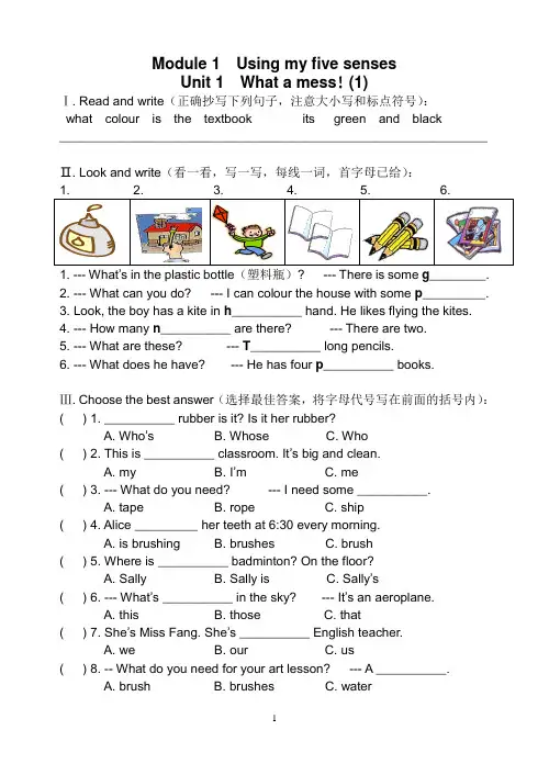 (完整)上海版牛津五年级下册英语5BM1U1小卷子(DOC)