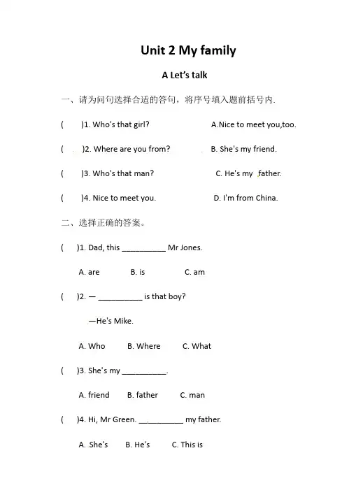 【名师推荐】人教PEP版三年级下册英语Unit 2配套同步练习课课练课时练+单元测试卷含听力及答案
