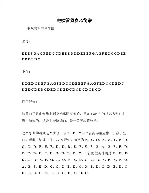 电吹管望春风简谱
