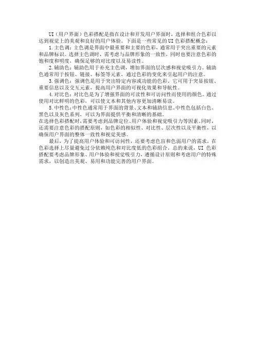 ui 色彩搭配 概念