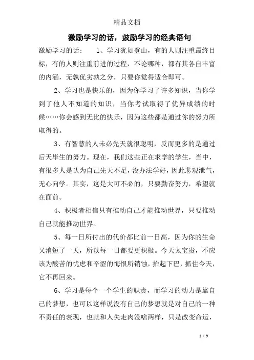 激励学习的话,鼓励学习的经典语句