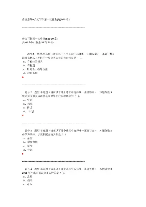 南大网院公文写作第一次作业