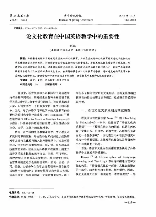 论文化教育在中国英语教学中的重要性