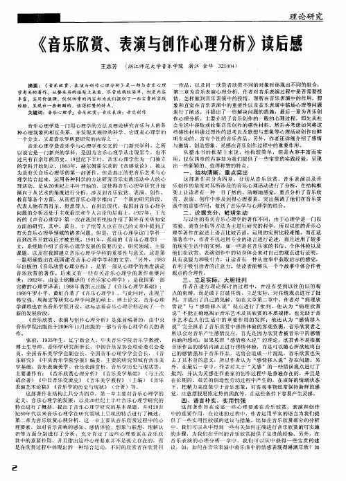 《音乐欣赏、表演与创作心理分析》读后感