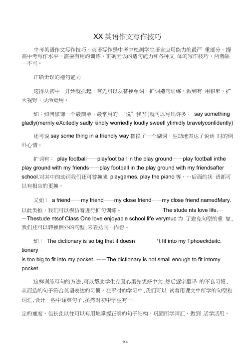中考英语作文写作技巧