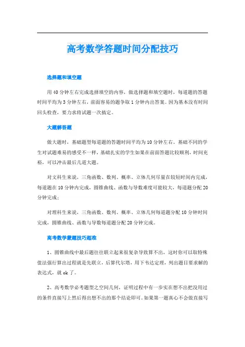 高考数学答题时间分配技巧