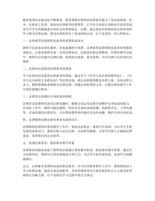 法律素养教师心得体会总结