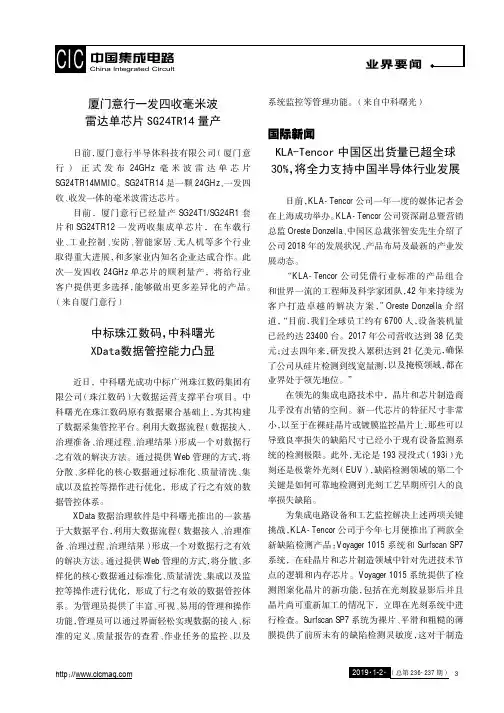 国际新闻KLATencor中国区出货量已超全球30%,将全力支持中国半导体行业发展