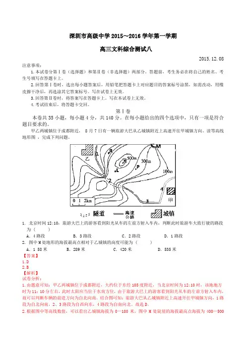 广东省深圳市高级中学2016届高三12月测试地理试题解析(解析版)
