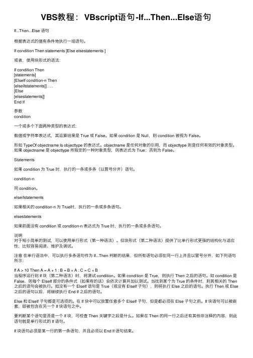VBS教程：VBscript语句-If...Then...Else语句