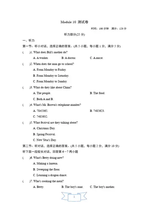 Module 10 Spring Festival测试卷(含答案及听力材料)