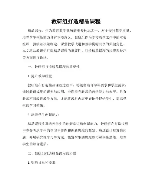 教研组打造精品课程